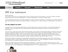 Tablet Screenshot of pdproject.net